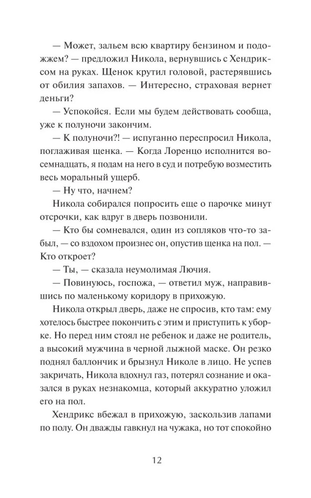 Книжный клуб Детективы по вторникам